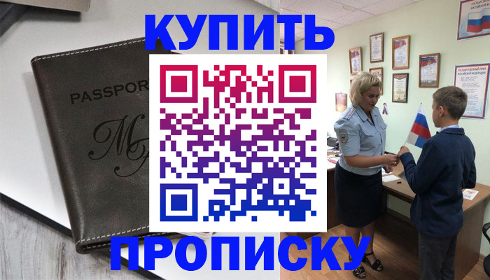 прописка гарантия в Кыштыме